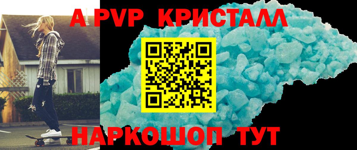 A-PVP Соль  Симферополь  A-PVP СК КРИС 