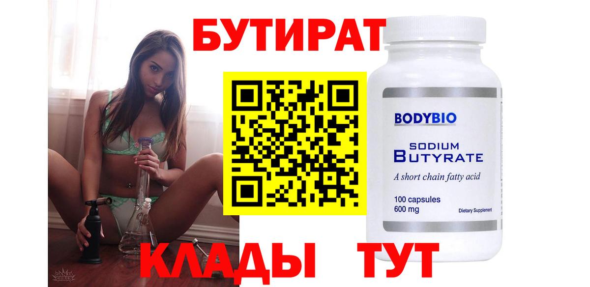 БУТИРАТ GHB  БУТИРАТ  Симферополь  Вход с VPN 