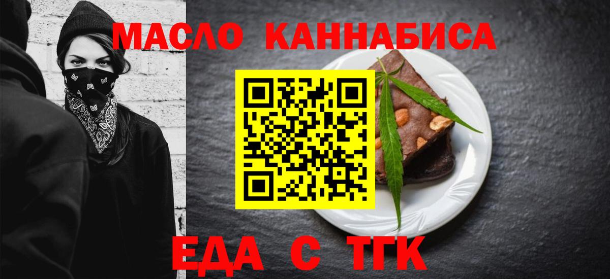 Еда ТГК конопля Симферополь