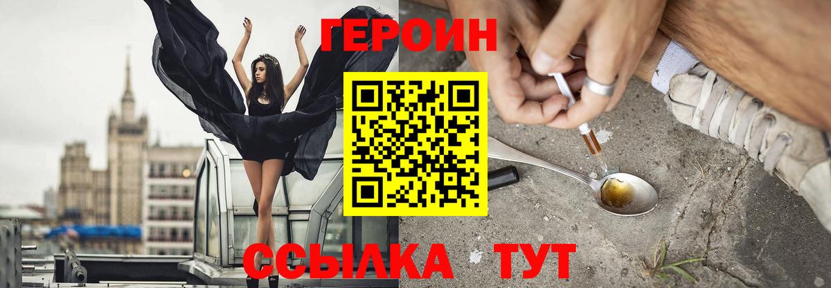Героин Heroin Симферополь