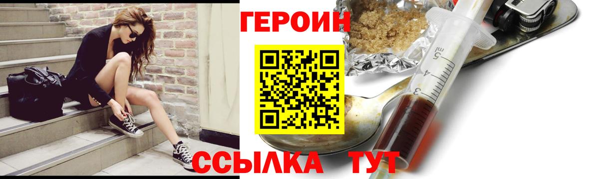 Героин белый  Вход с VPN  Симферополь 