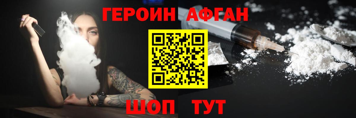 ГЕРОИН афганец  Героин  Симферополь 