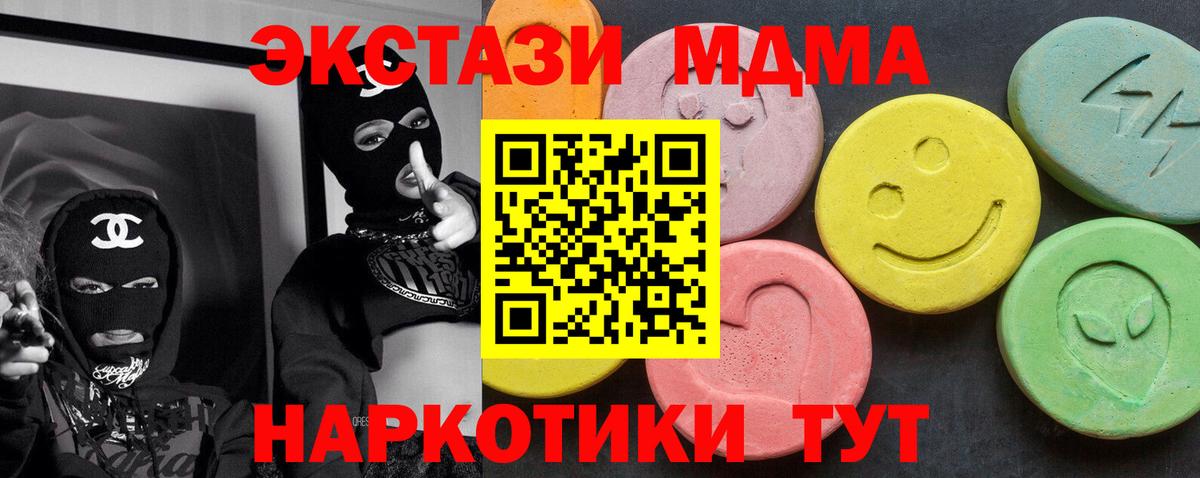 Симферополь  MDMA кристаллы  Вход с VPN  МДМА  MDMA молли 