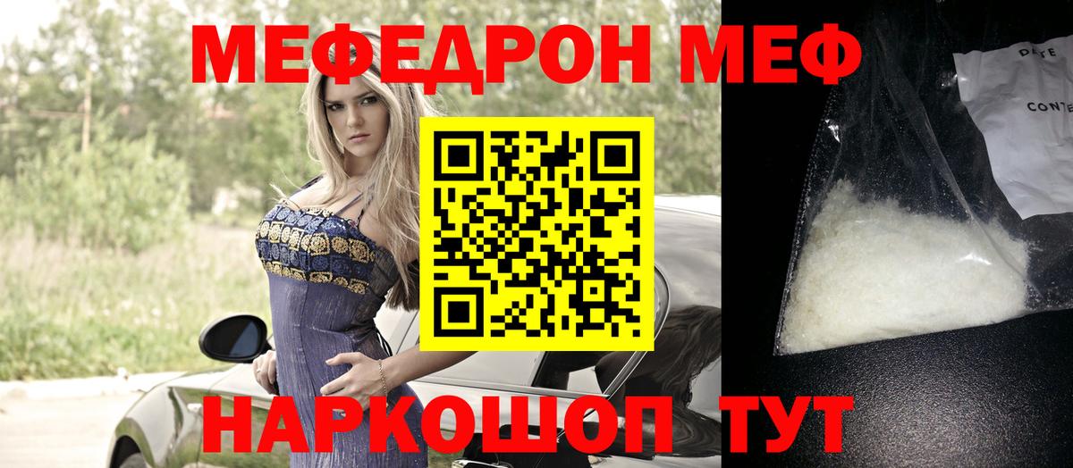 МЕФ кристаллы Симферополь