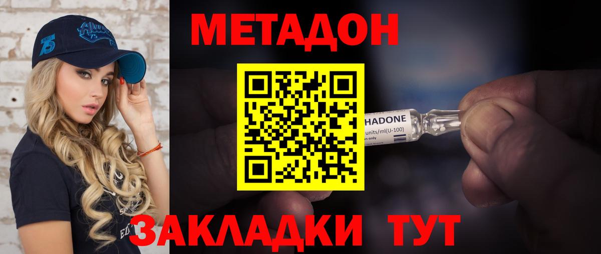 Метадон methadone Симферополь
